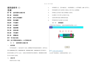 五轴二层模弯管机软件操作说明书