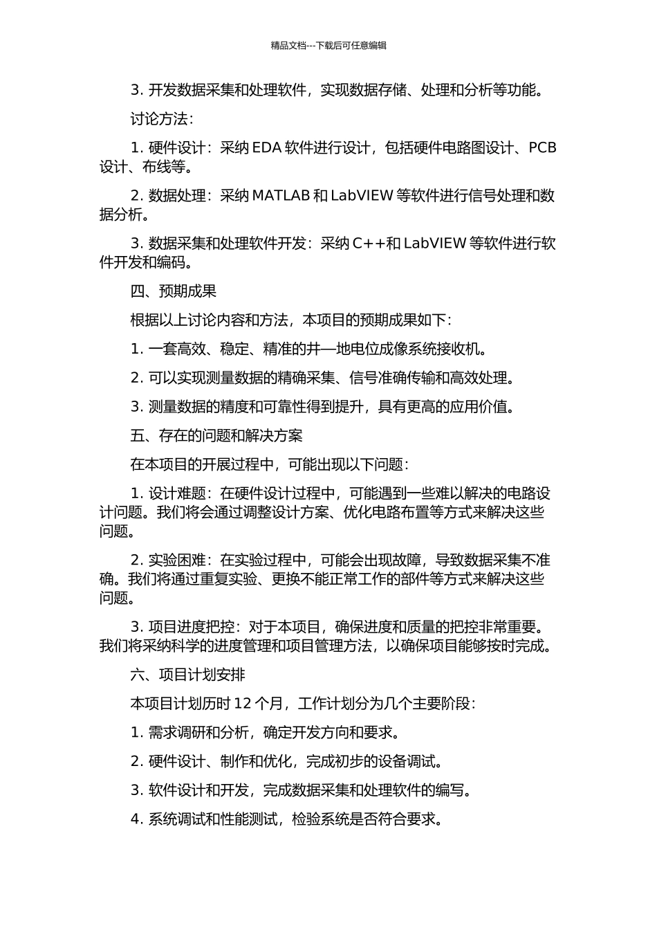 井—地电位成像系统接收机的研制与开发的开题报告_第2页