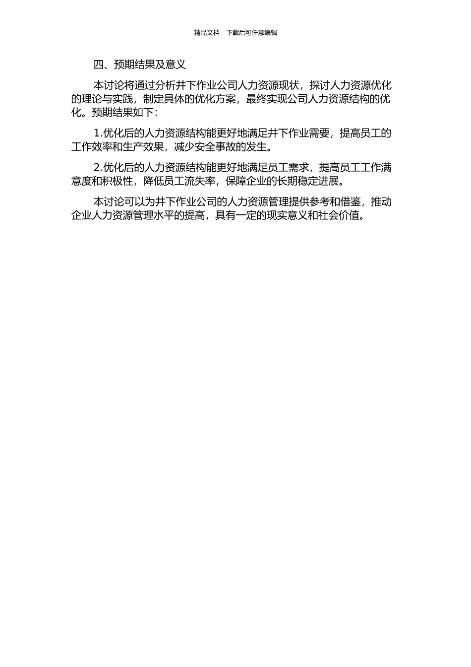 井下作业公司人力资源结构优化研究的开题报告_第2页