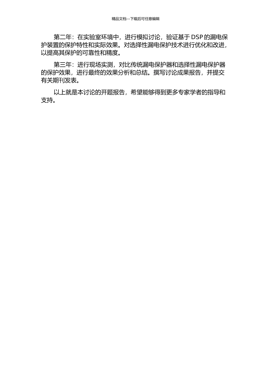 井下供电系统选择性漏电保护的研究开题报告_第2页
