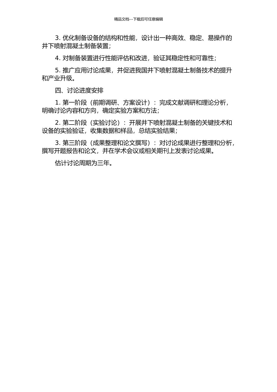 井下喷浆混凝土制备及关键设备研究的开题报告_第2页