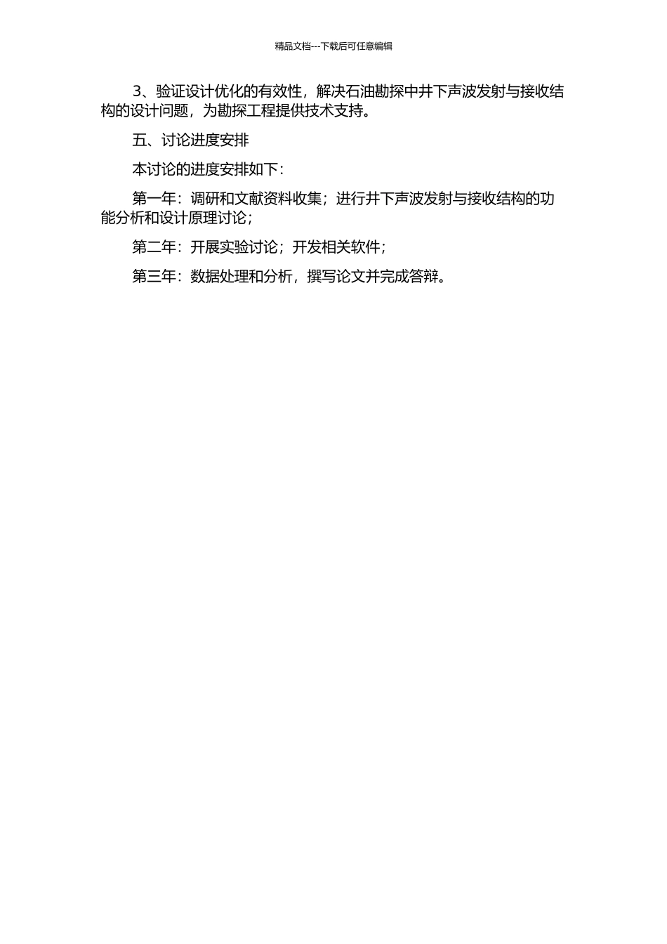 井下声波发射与接收结构研究的开题报告_第2页
