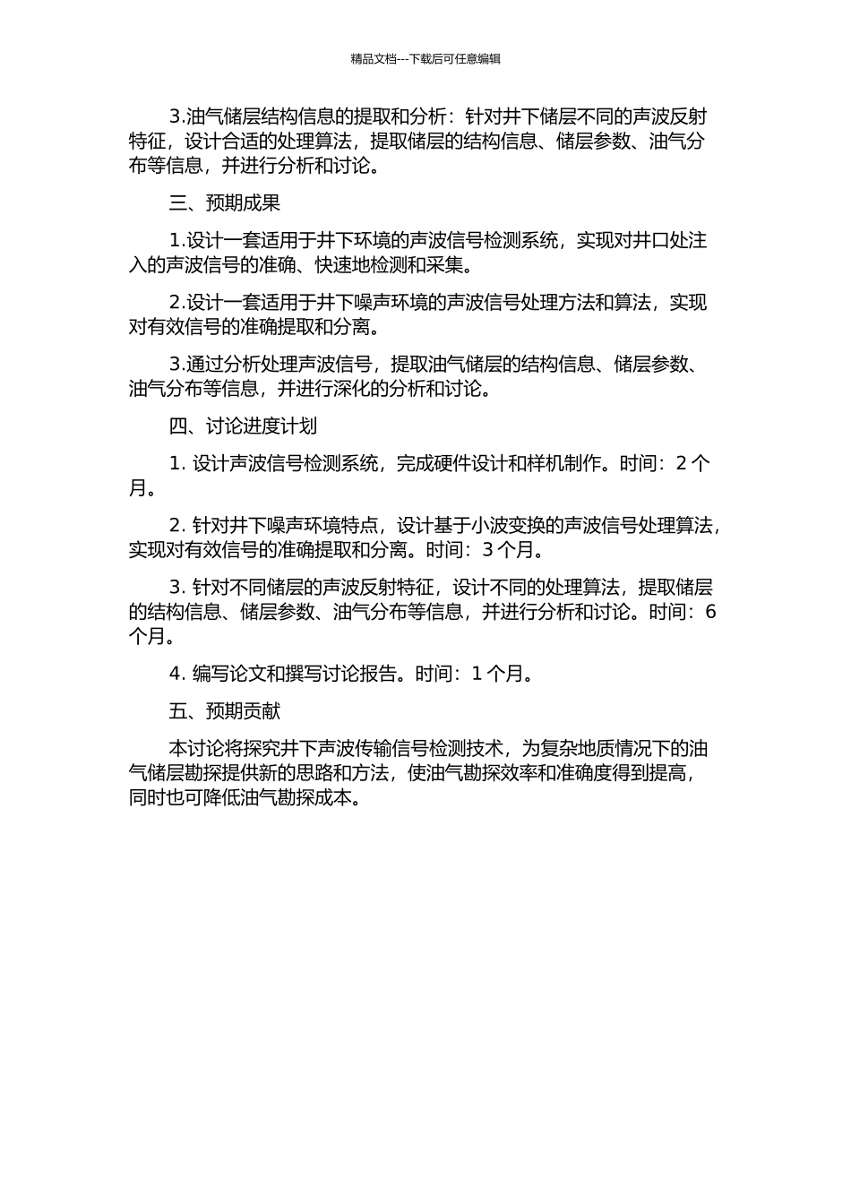井下声波传输信号检测技术研究的开题报告_第2页