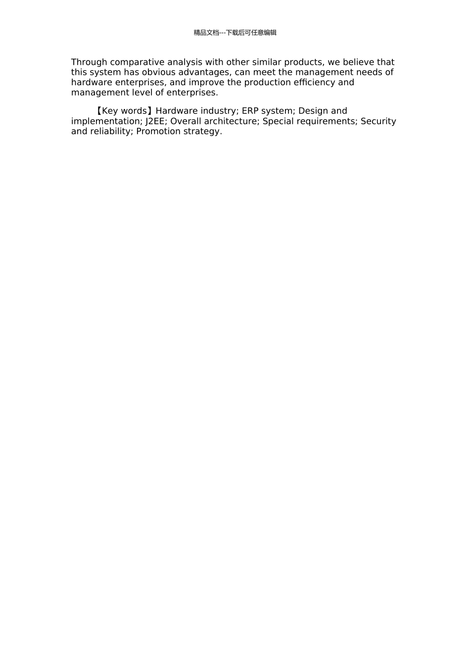 五金行业ERP系统的设计与实现的开题报告_第2页