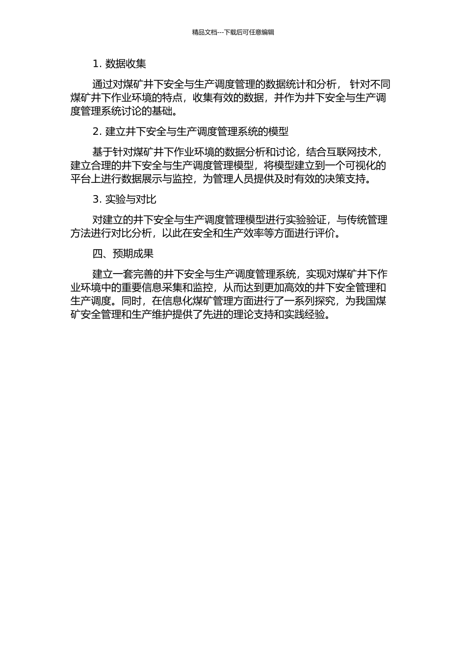 井下安全与生产调度管理系统构建与应用的开题报告_第2页