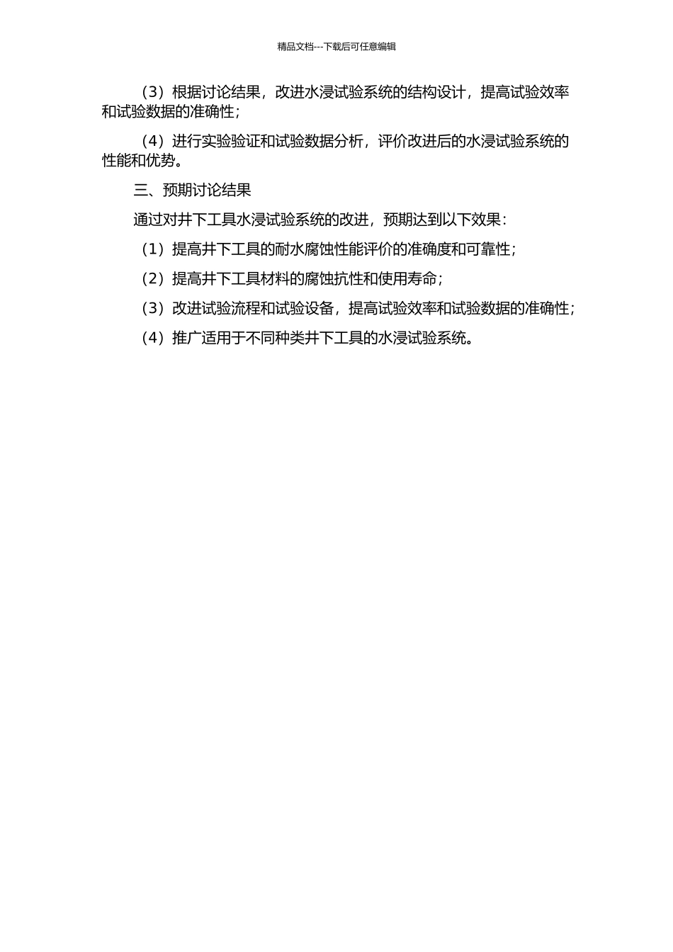 井下工具水浸试验系统研究的开题报告_第2页