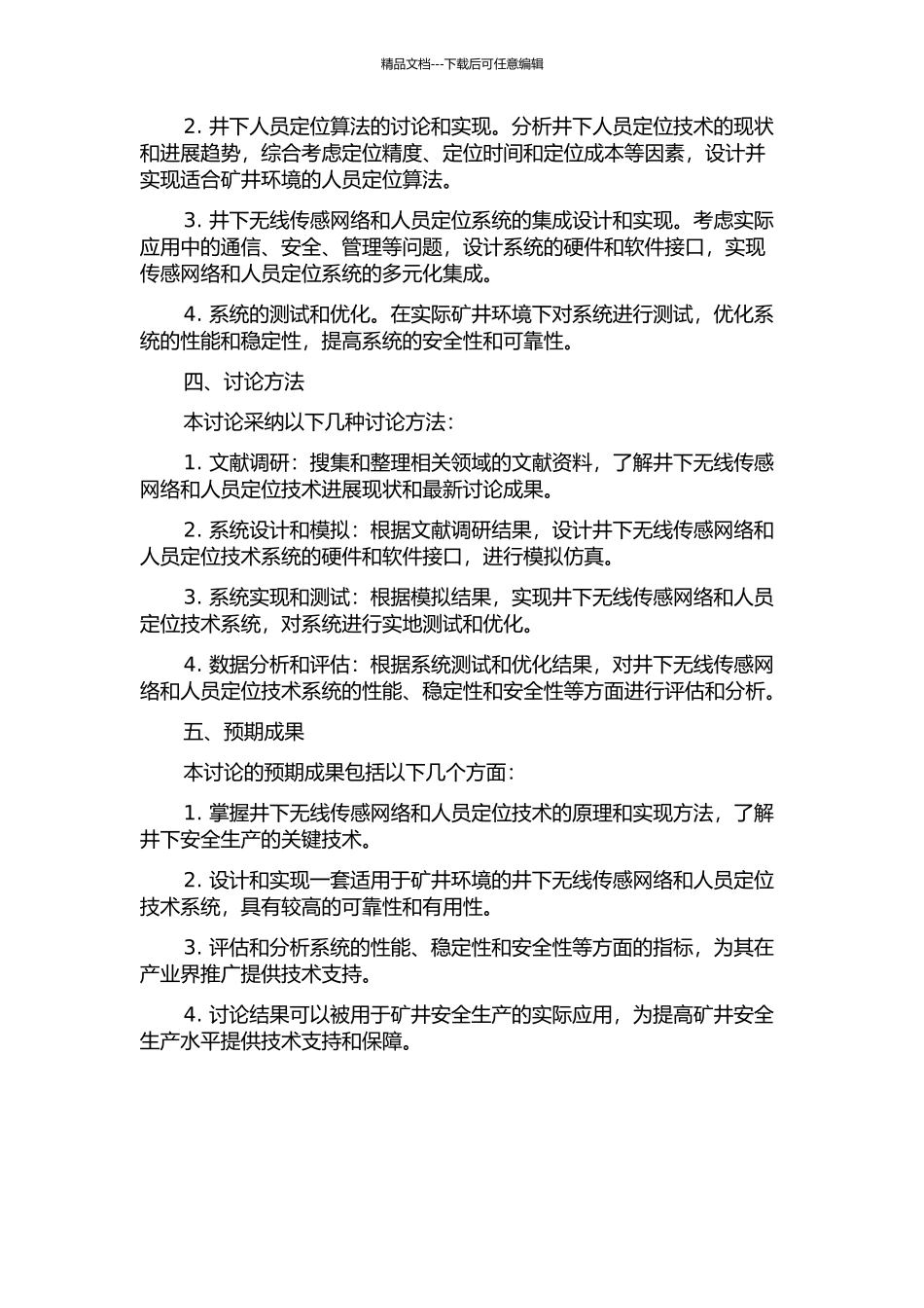 井下无线传感网络数据传输技术与人员定位算法研究与实现的开题报告_第2页