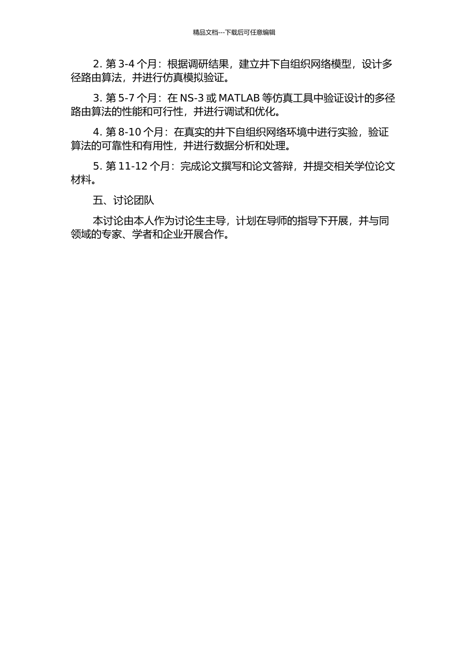 井下无线自组织网络多径路由算法研究的开题报告_第2页