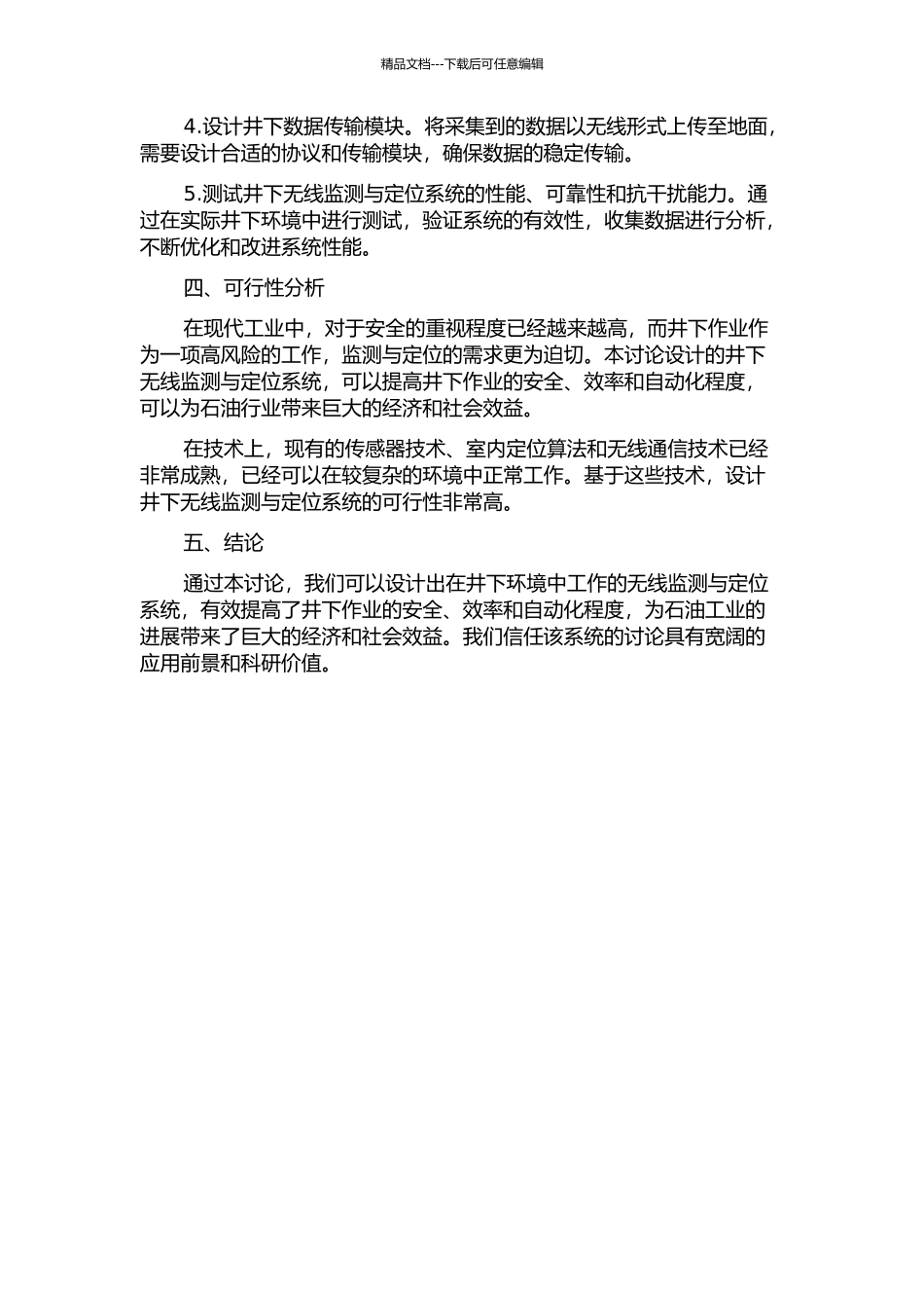 井下无线监测与定位系统的设计的开题报告_第2页
