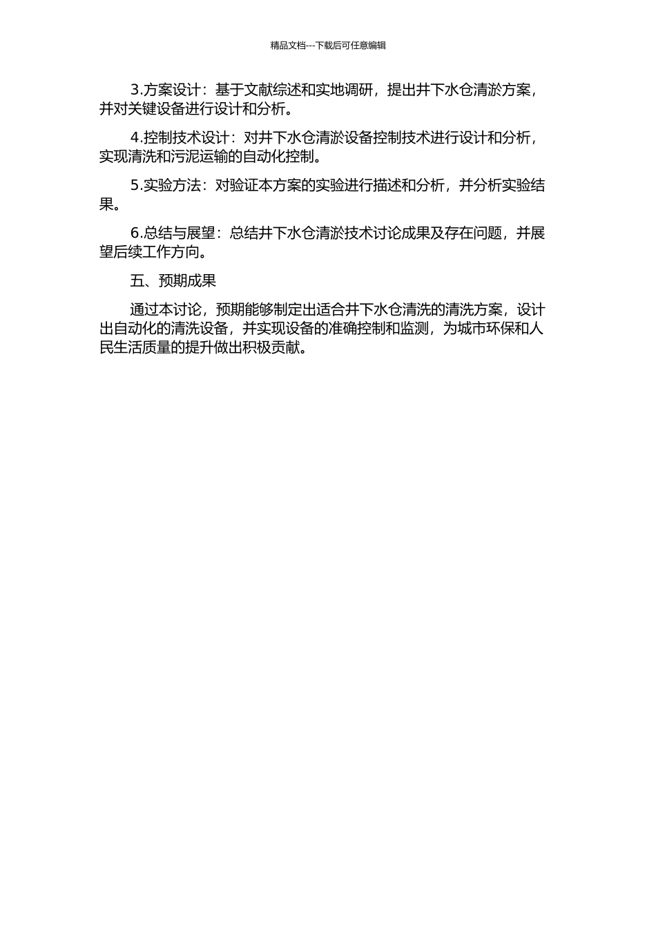 井下水仓清淤技术研究及关键设备控制的开题报告_第2页