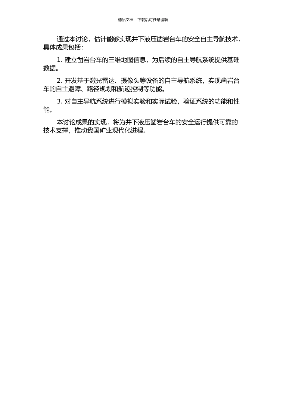 井下液压凿岩台车安全自主导航的研究的开题报告_第2页