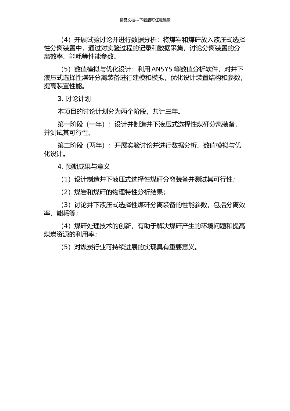 井下液压式选择性煤矸分离装备关键技术研究开题报告_第2页