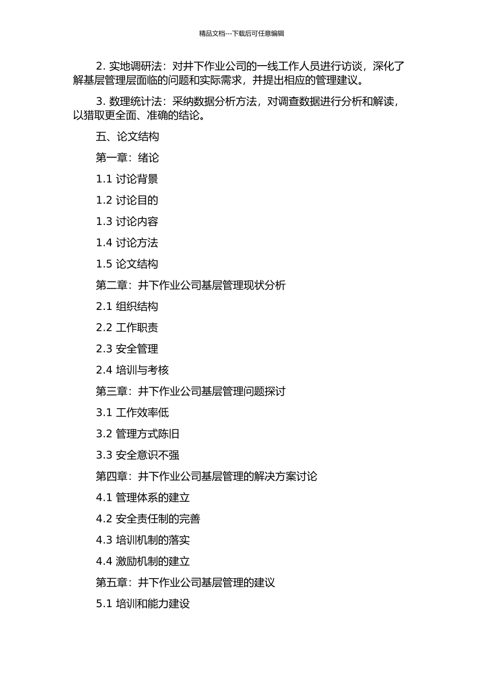 井下作业公司基层管理研究的开题报告_第2页
