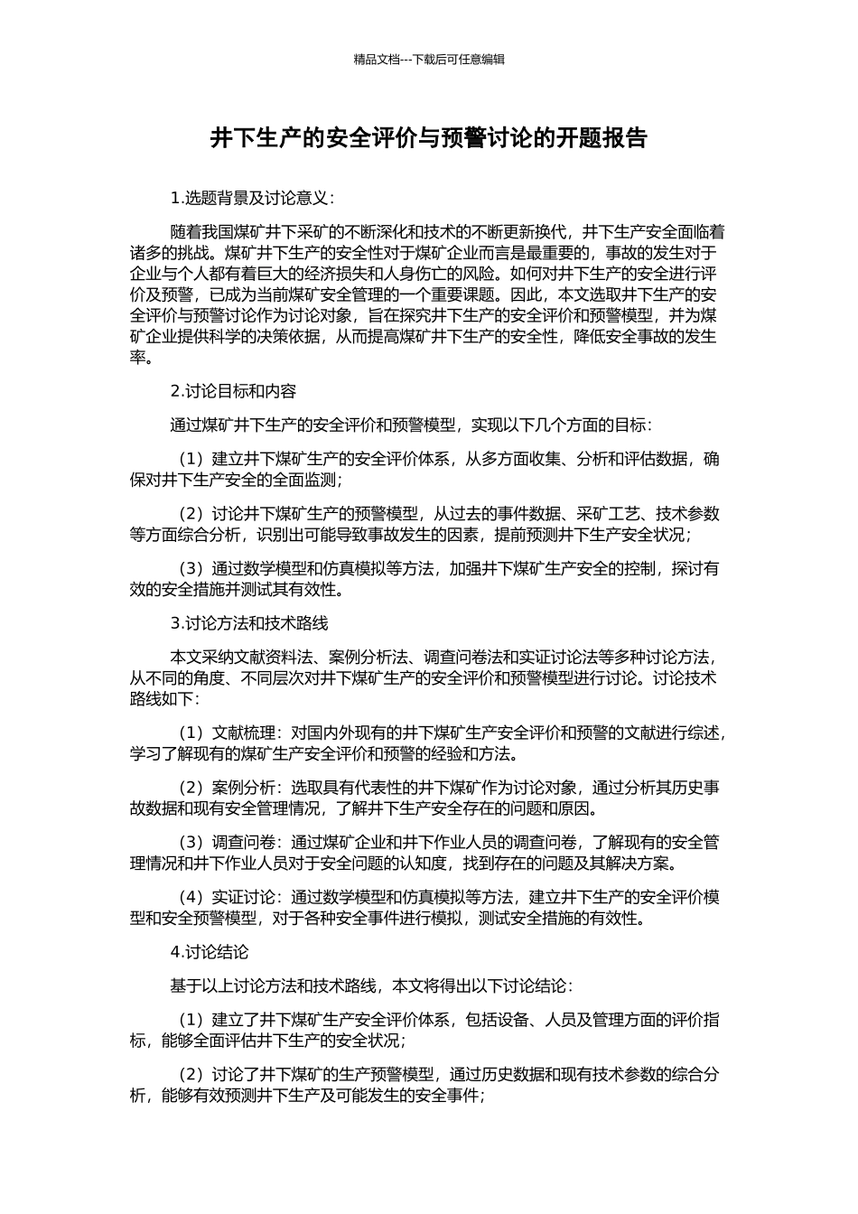 井下生产的安全评价与预警研究的开题报告_第1页