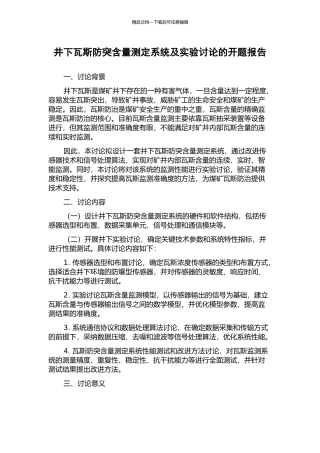 井下瓦斯防突含量测定系统及实验研究的开题报告