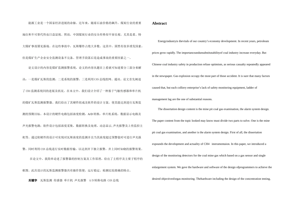 井下瓦斯浓监测与系统_第1页
