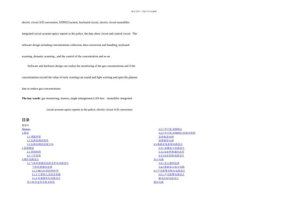 井下瓦斯浓监测与系统_第2页