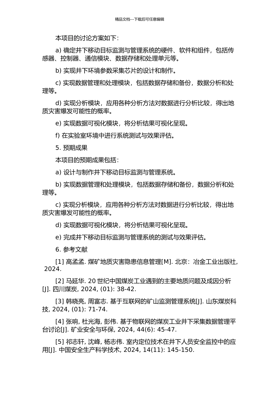 井下移动目标监测与管理系统的开题报告_第2页