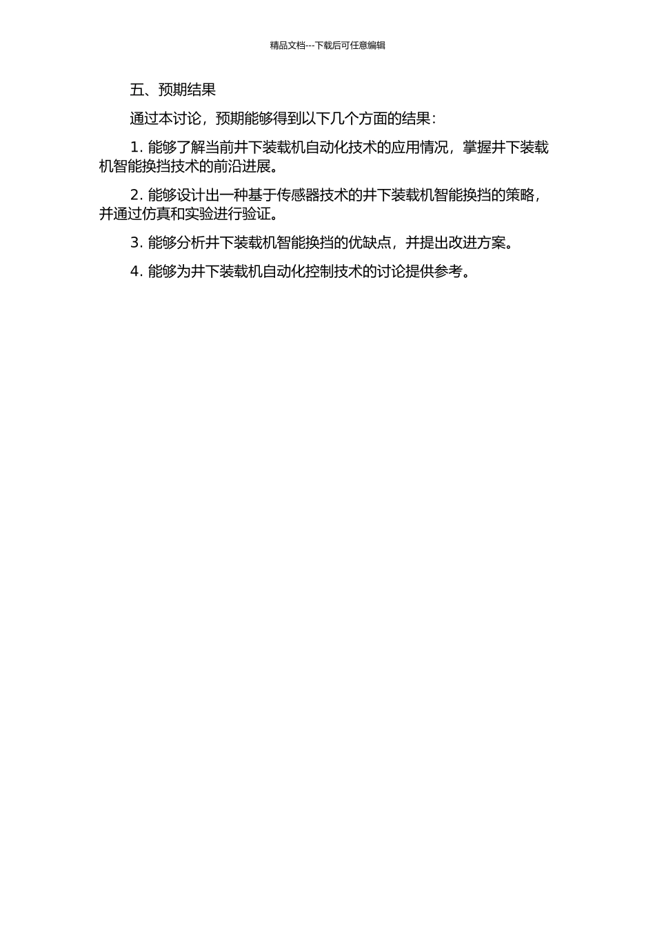 井下装载机智能换档策略研究的开题报告_第2页
