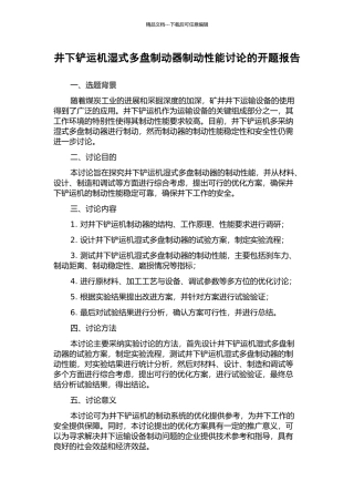 井下铲运机湿式多盘制动器制动性能研究的开题报告