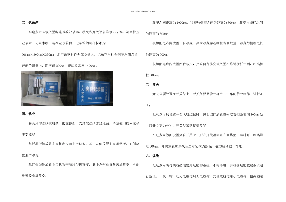 井下配电点安装标准_第3页