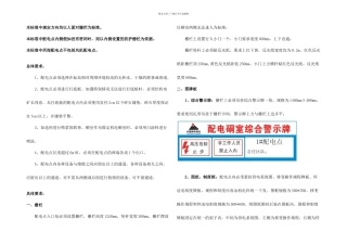 井下配电点安装标准