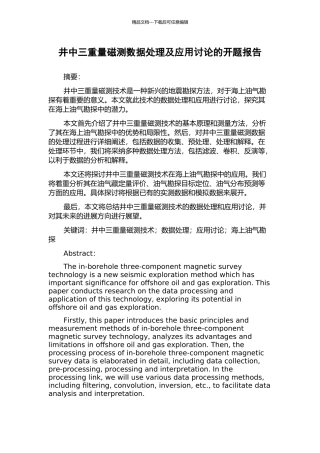 井中三分量磁测数据处理及应用研究的开题报告