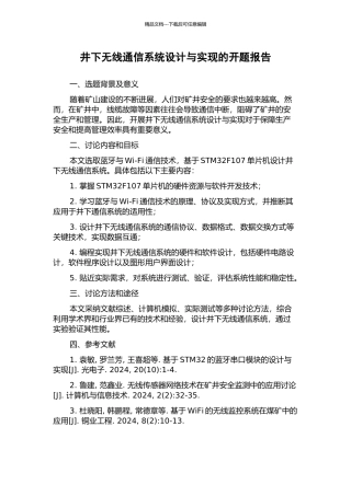 井下无线通信系统设计与实现的开题报告