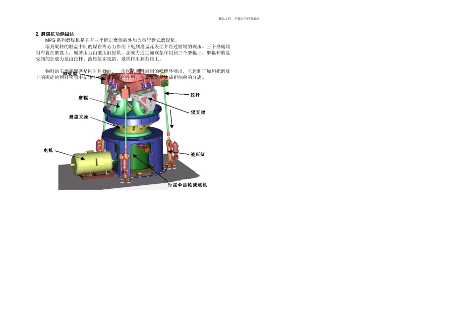 井冈山磨煤机培训_第2页