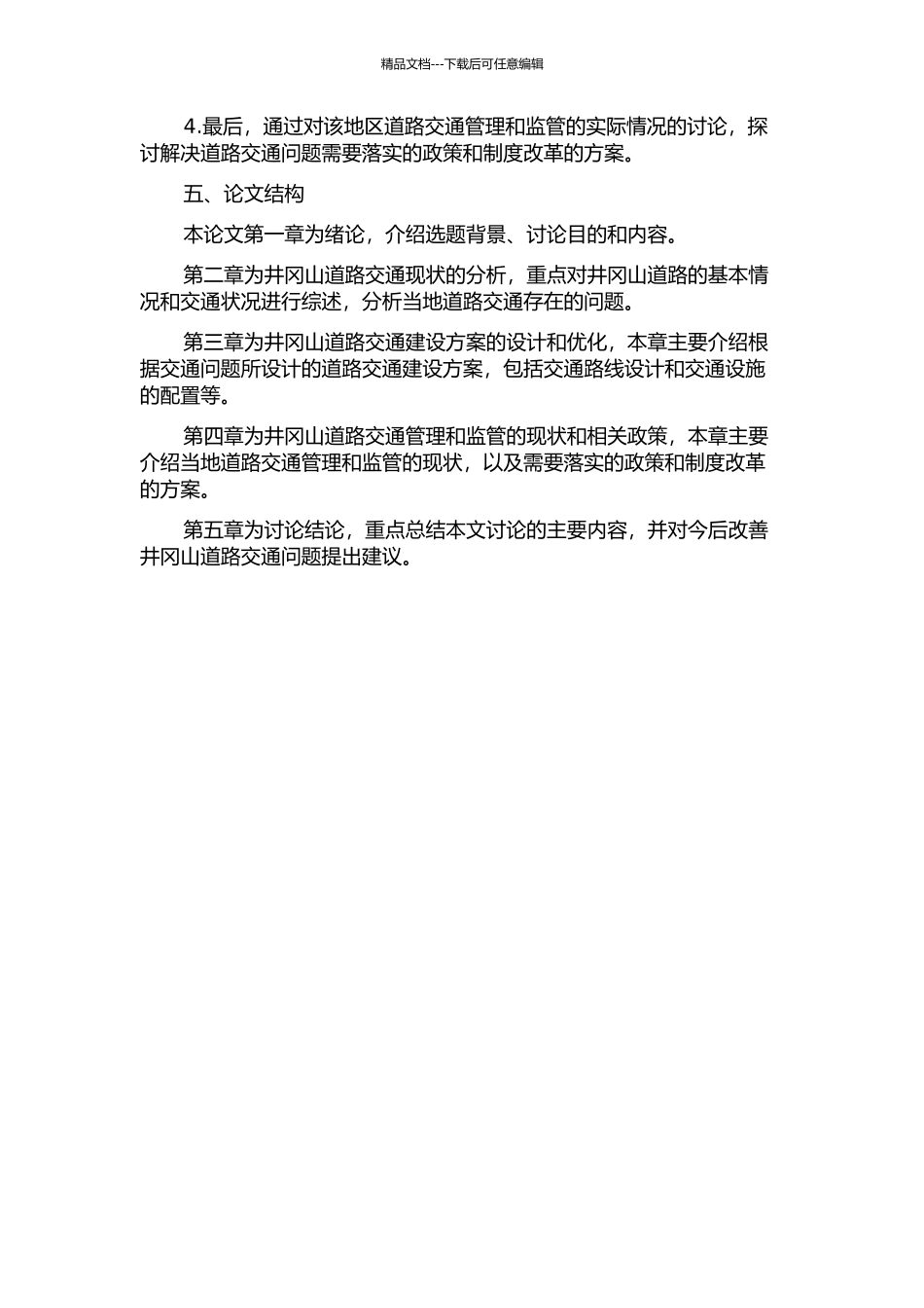 井冈山道路研究的开题报告_第2页