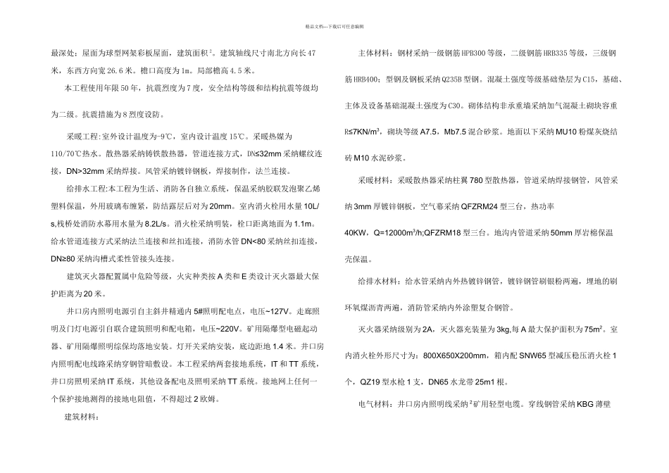 井口房安全施工措施_第2页