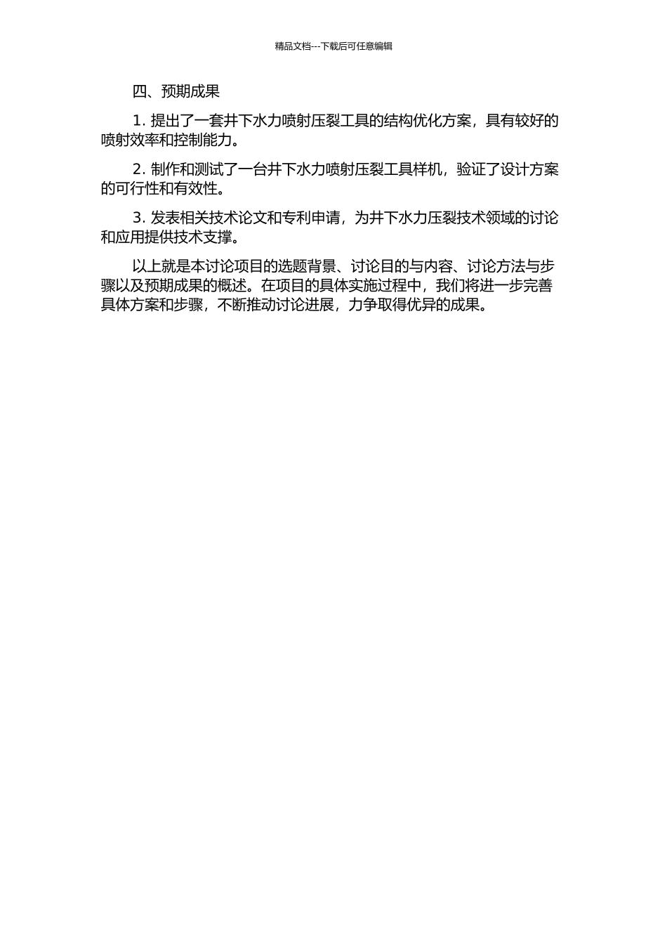 井下水力喷射压裂工具结构优化设计研究的开题报告_第2页