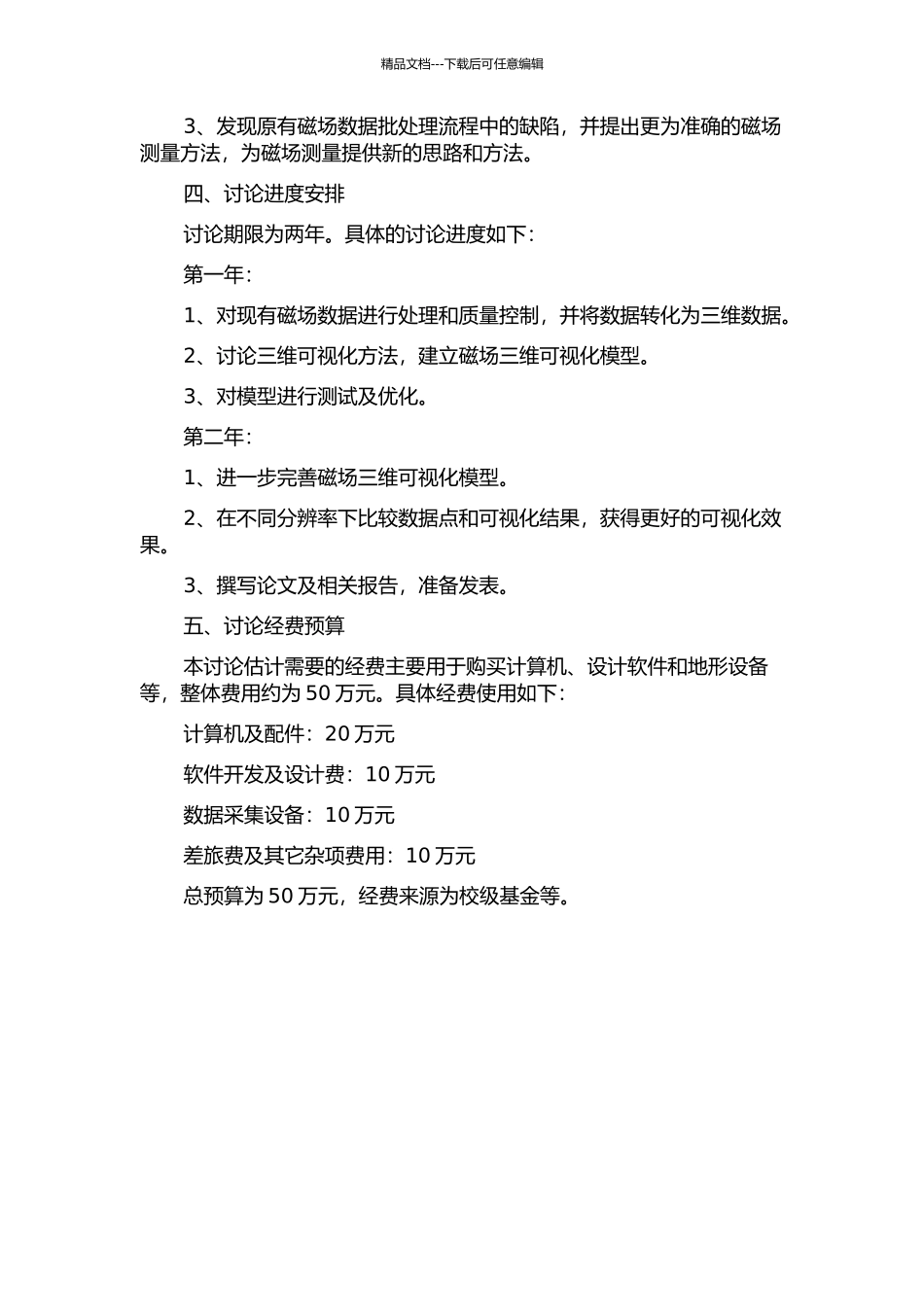 井地磁测三维可视化研究的开题报告_第2页