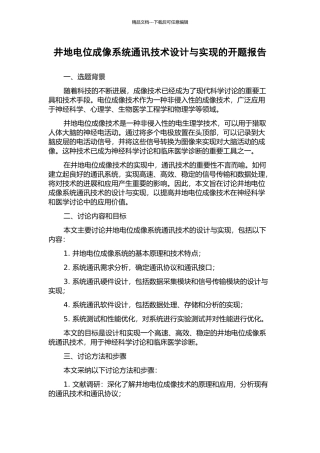 井地电位成像系统通讯技术设计与实现的开题报告