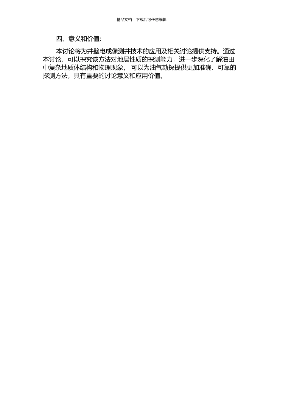 井壁电成像测井有限元数值模拟的开题报告_第2页