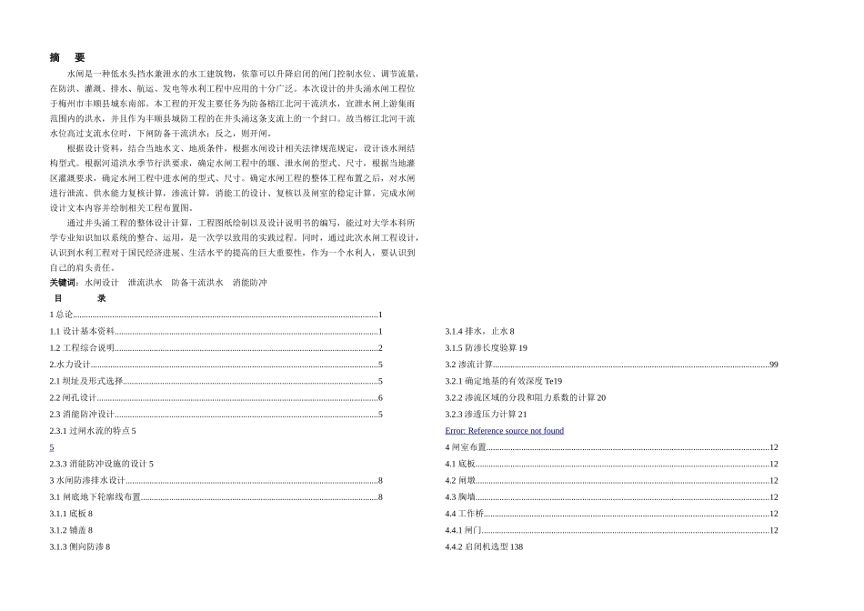 井头涌水闸初步设计_第2页