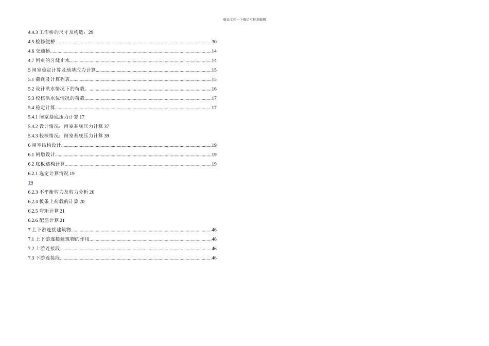 井头涌水闸初步设计_第3页