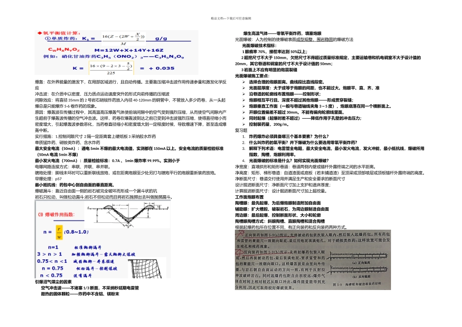 井巷工程总结_第2页