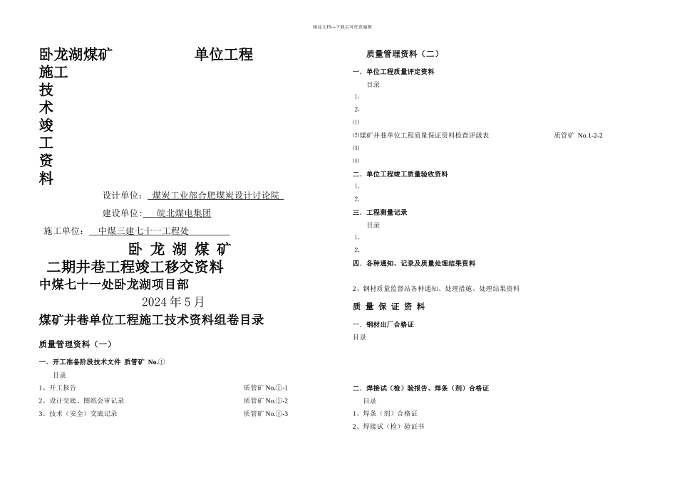 井巷工程竣工资料样本_第1页
