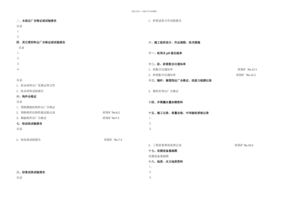井巷工程竣工资料样本_第2页