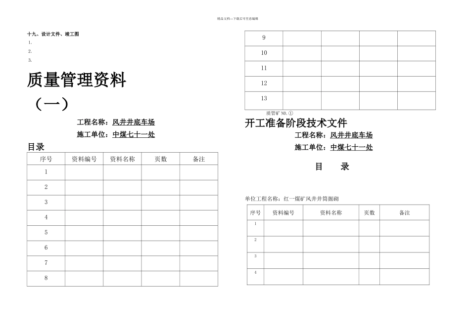 井巷工程竣工资料样本_第3页