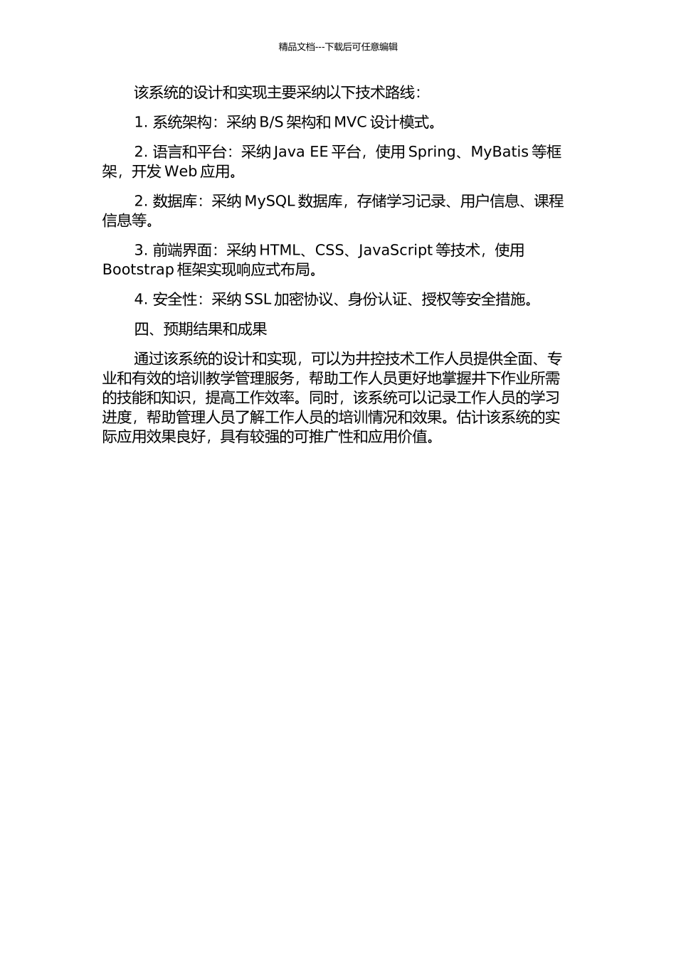 井控培训教学管理考试系统设计与实现的开题报告_第2页
