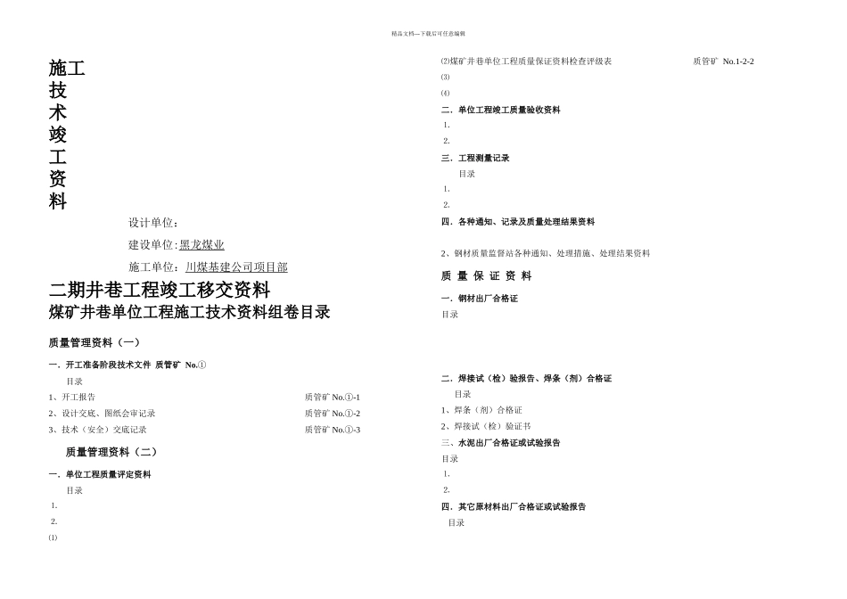 井巷工程竣工资料_第1页
