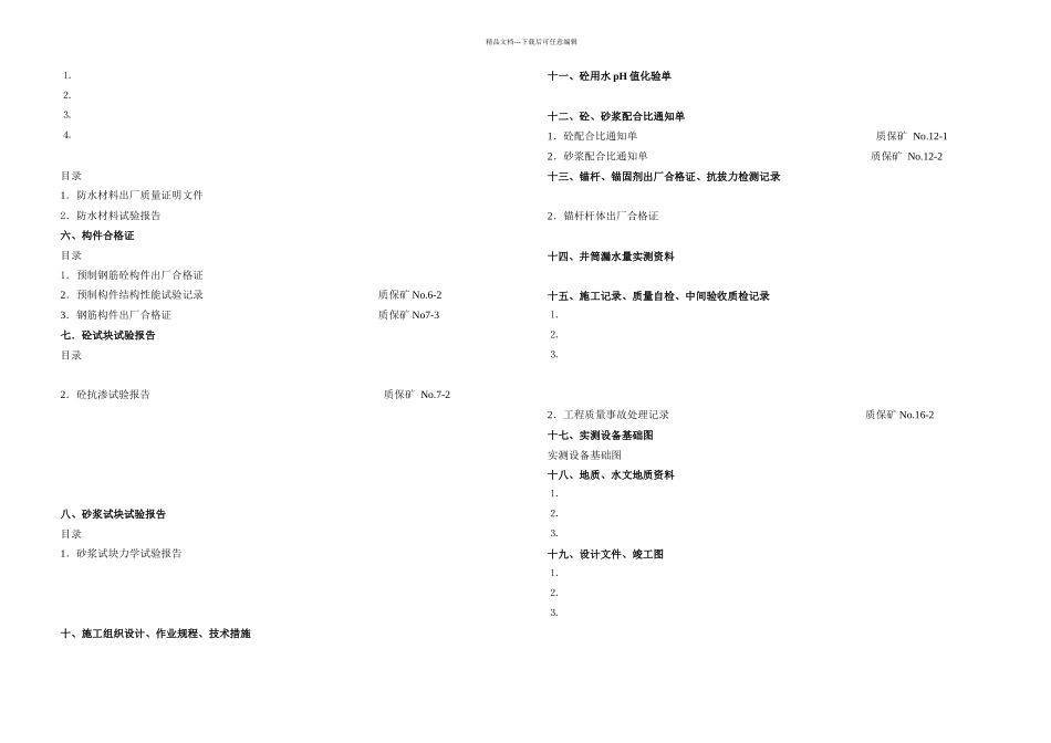 井巷工程竣工资料_第2页