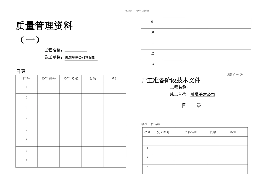 井巷工程竣工资料_第3页
