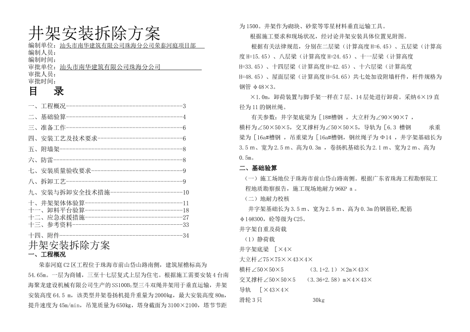 井架安装拆除方案_第1页