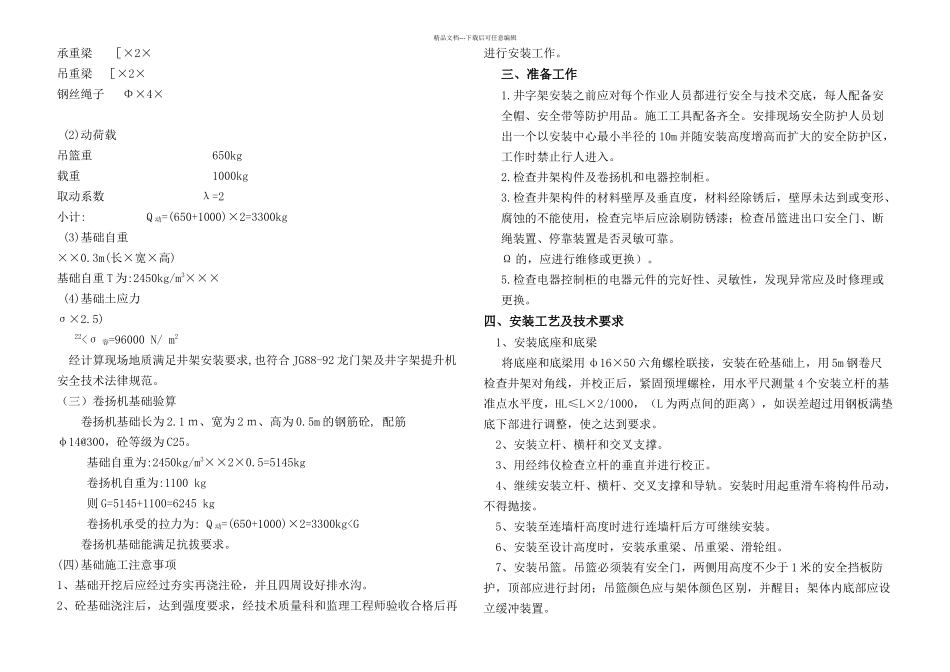 井架安装拆除方案_第2页