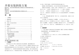 井架安装拆除方案