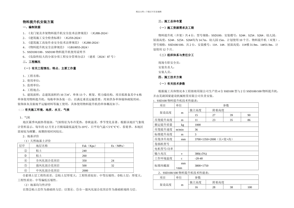 井架物料提升机安装方案_第2页