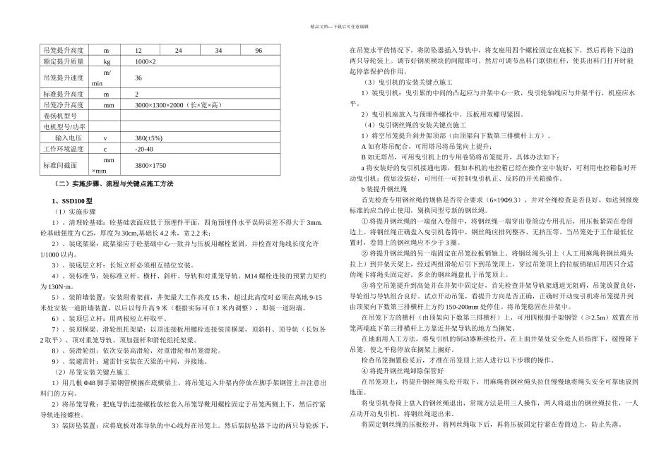 井架物料提升机安装方案_第3页